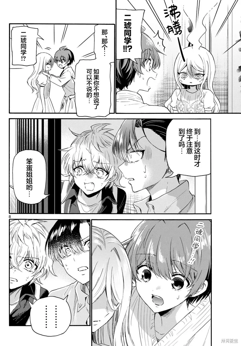 第117话 第8页