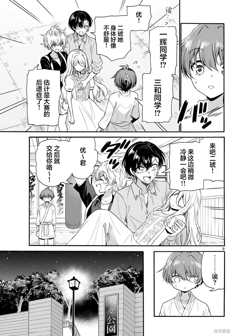 第117话 第9页