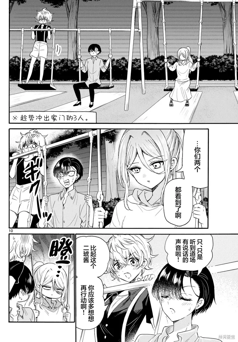 第117话 第10页