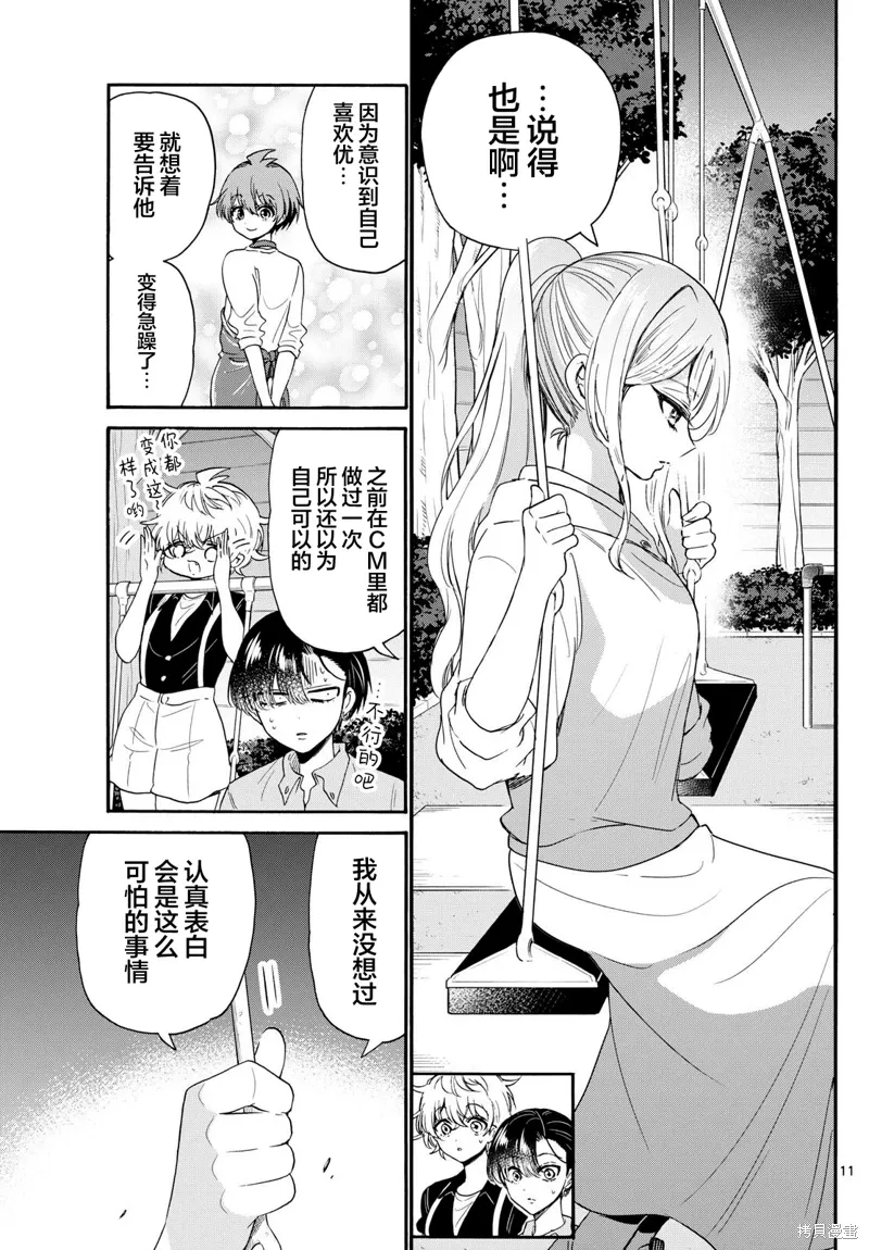 第117话 第11页