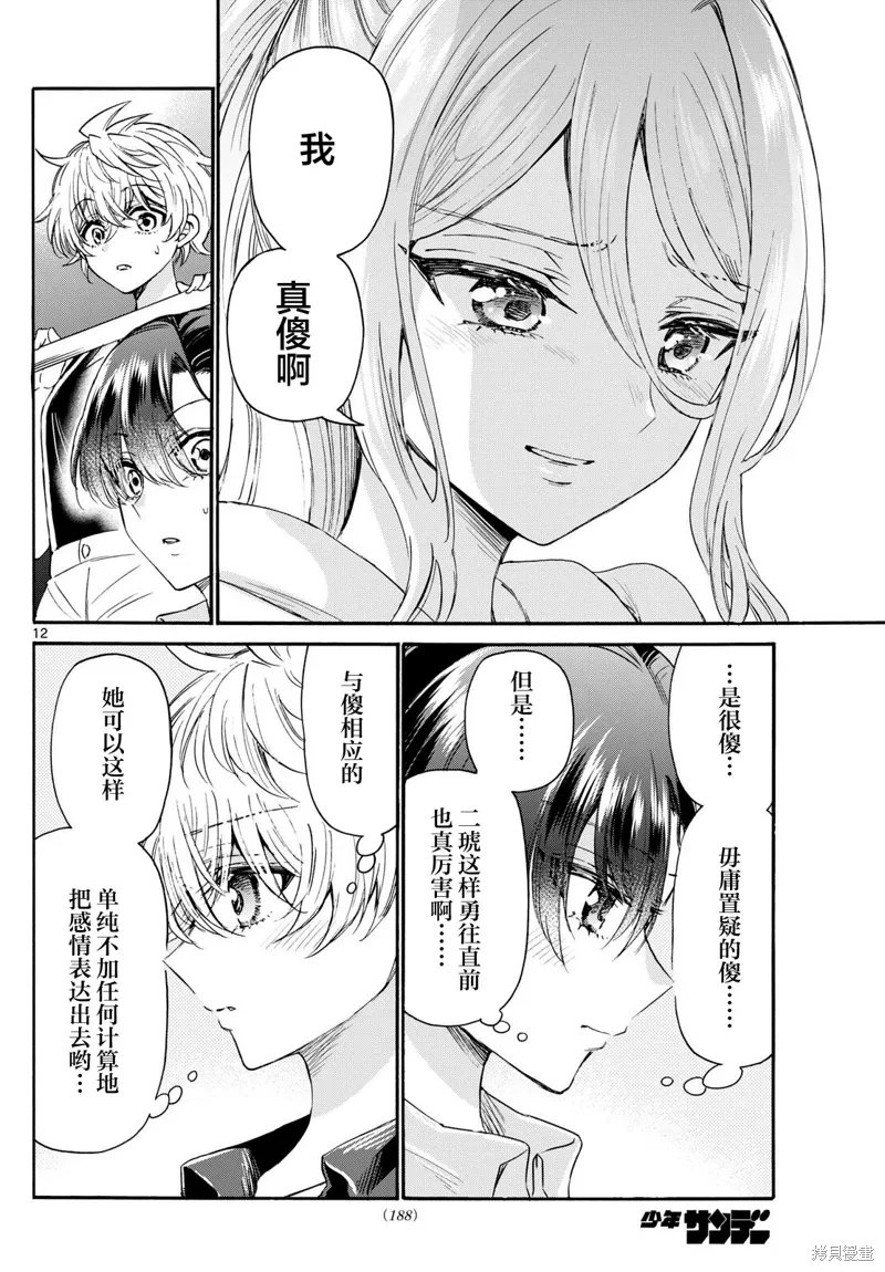 第117话 第12页
