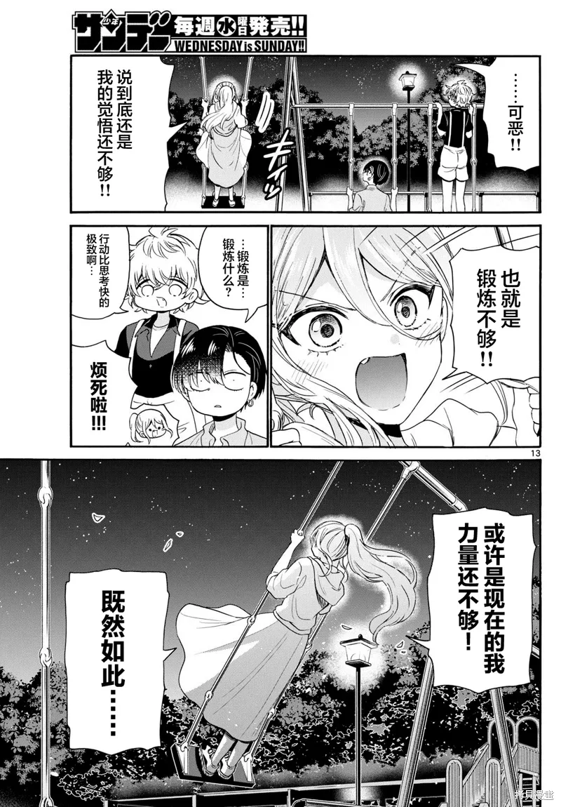 第117话 第13页