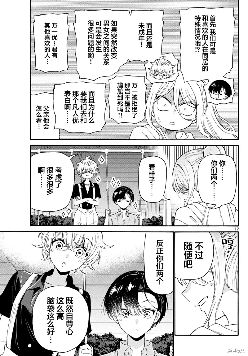 第117话 第17页