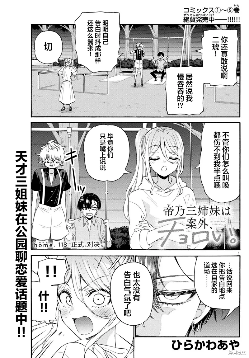 第118话 第1页