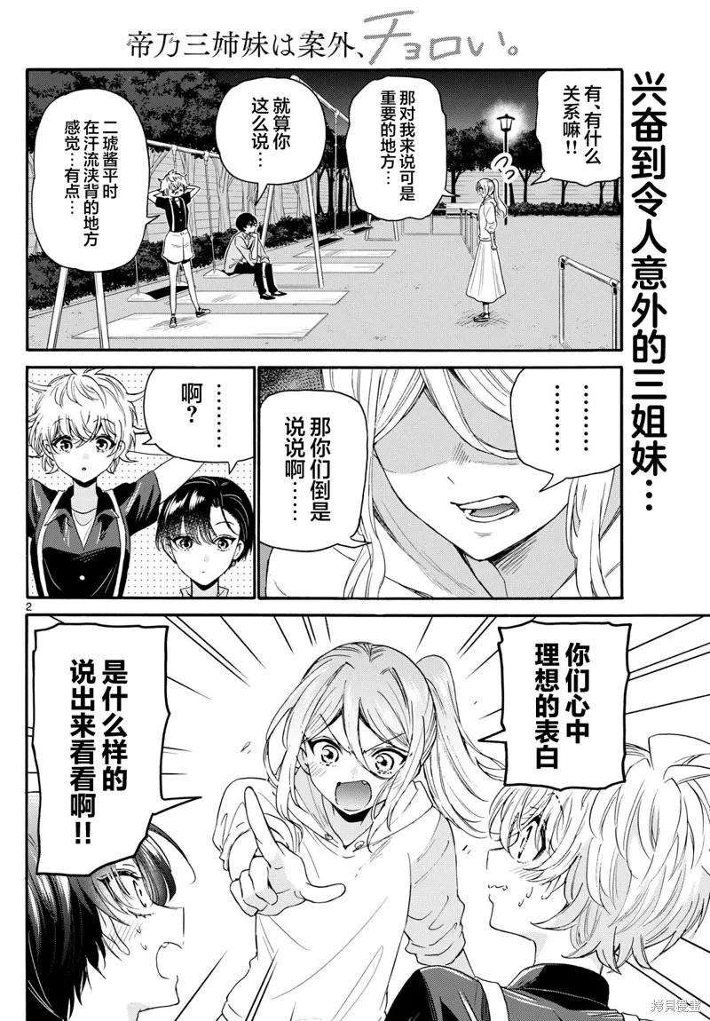 第118话 第2页