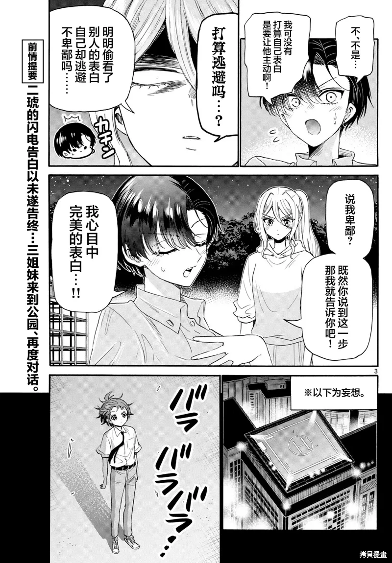 第118话 第3页