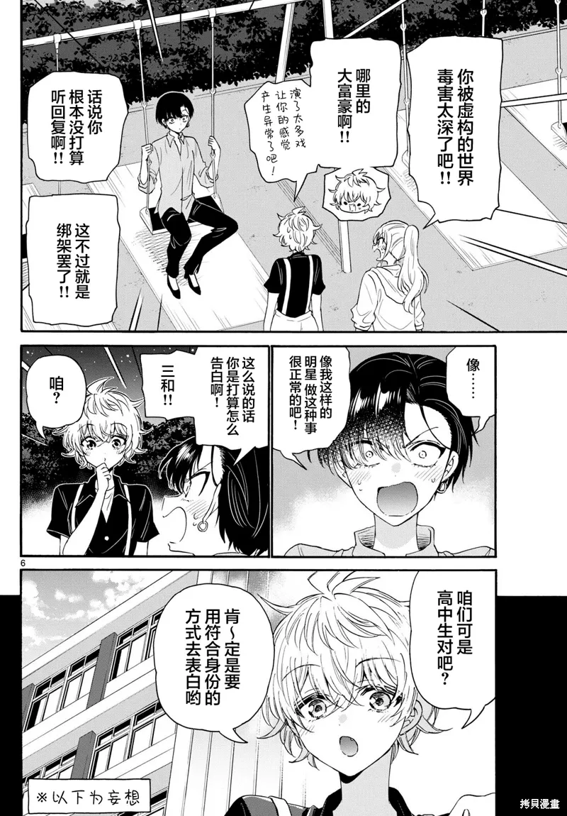 第118话 第6页