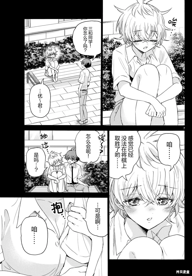 第118话 第7页