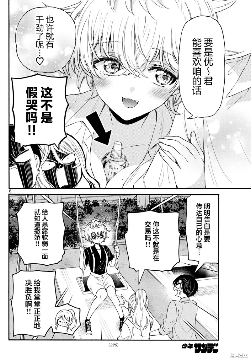 第118话 第8页