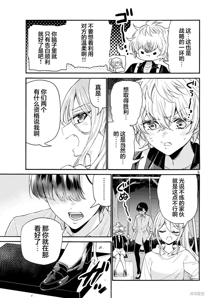 第118话 第9页