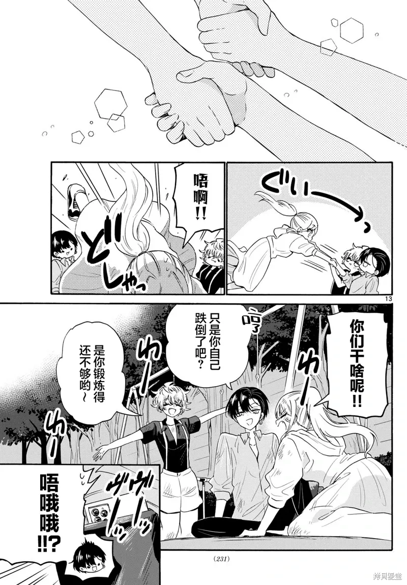 第118话 第13页