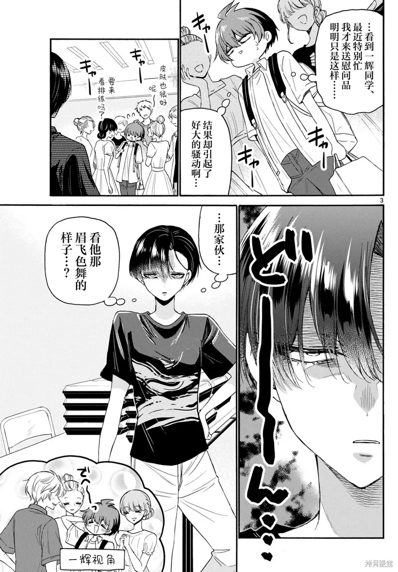 第119话 第3页