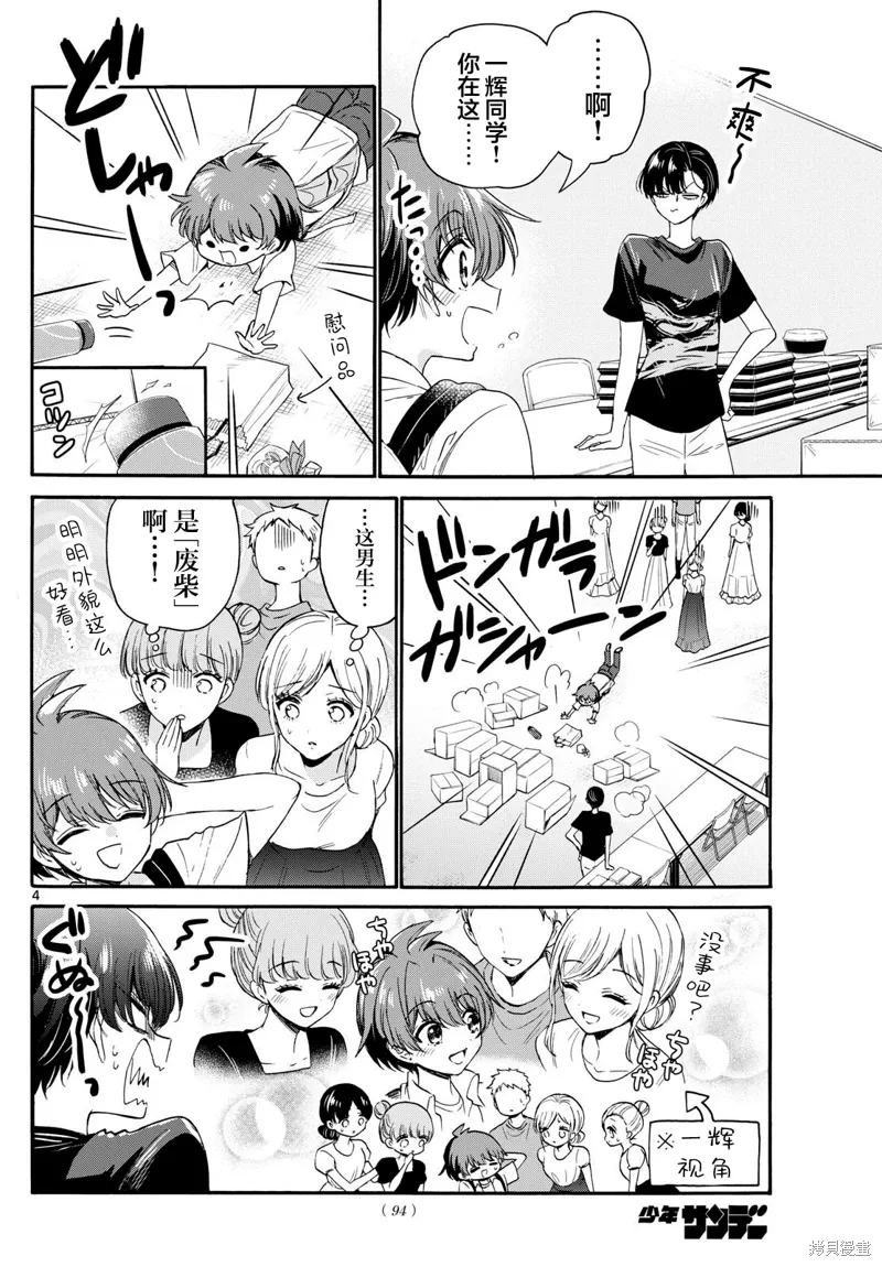 第119话 第4页