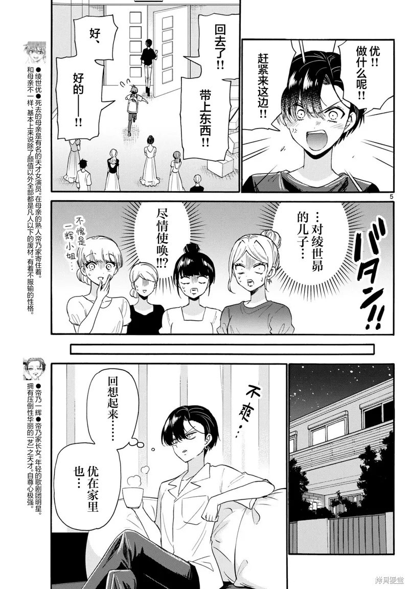 第119话 第5页