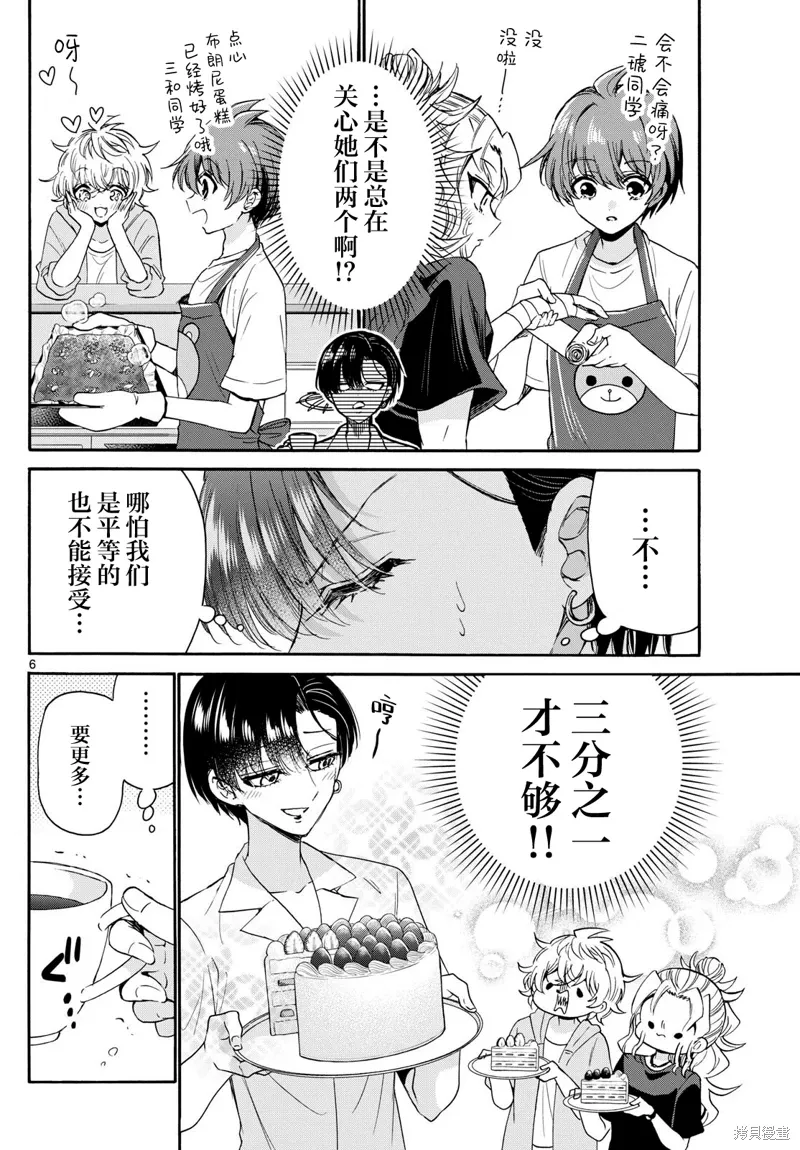 第119话 第6页