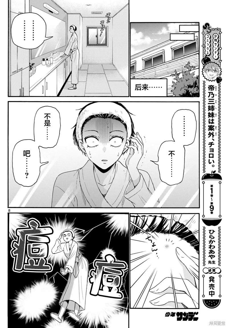 第119话 第8页