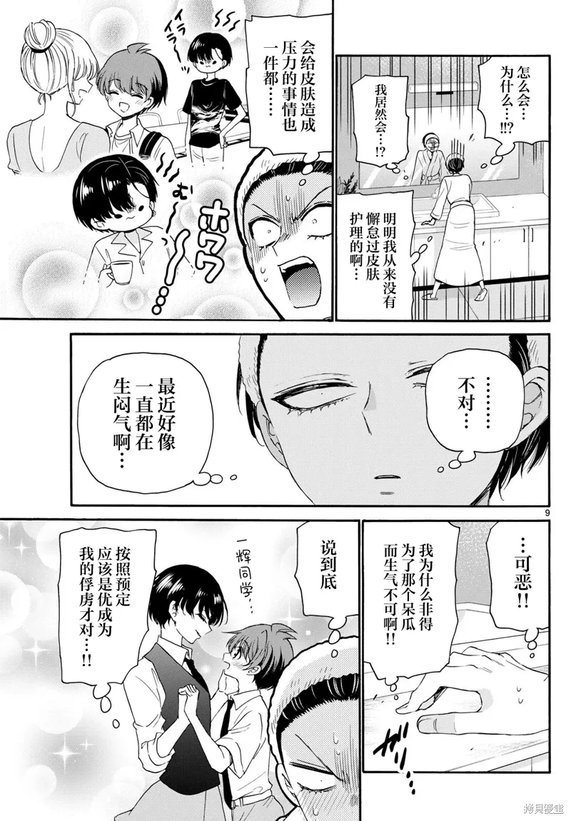 第119话 第9页