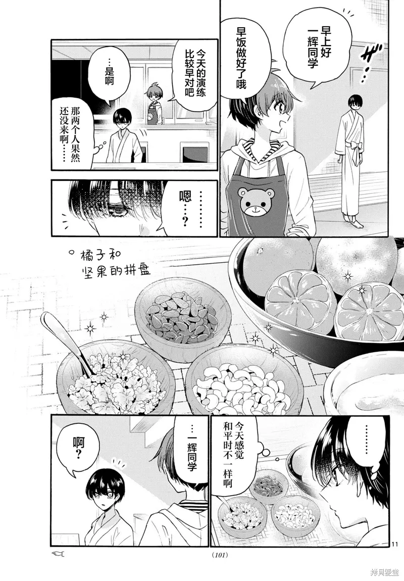 第119话 第11页