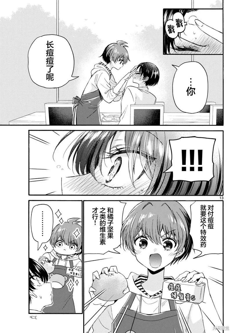 第119话 第13页
