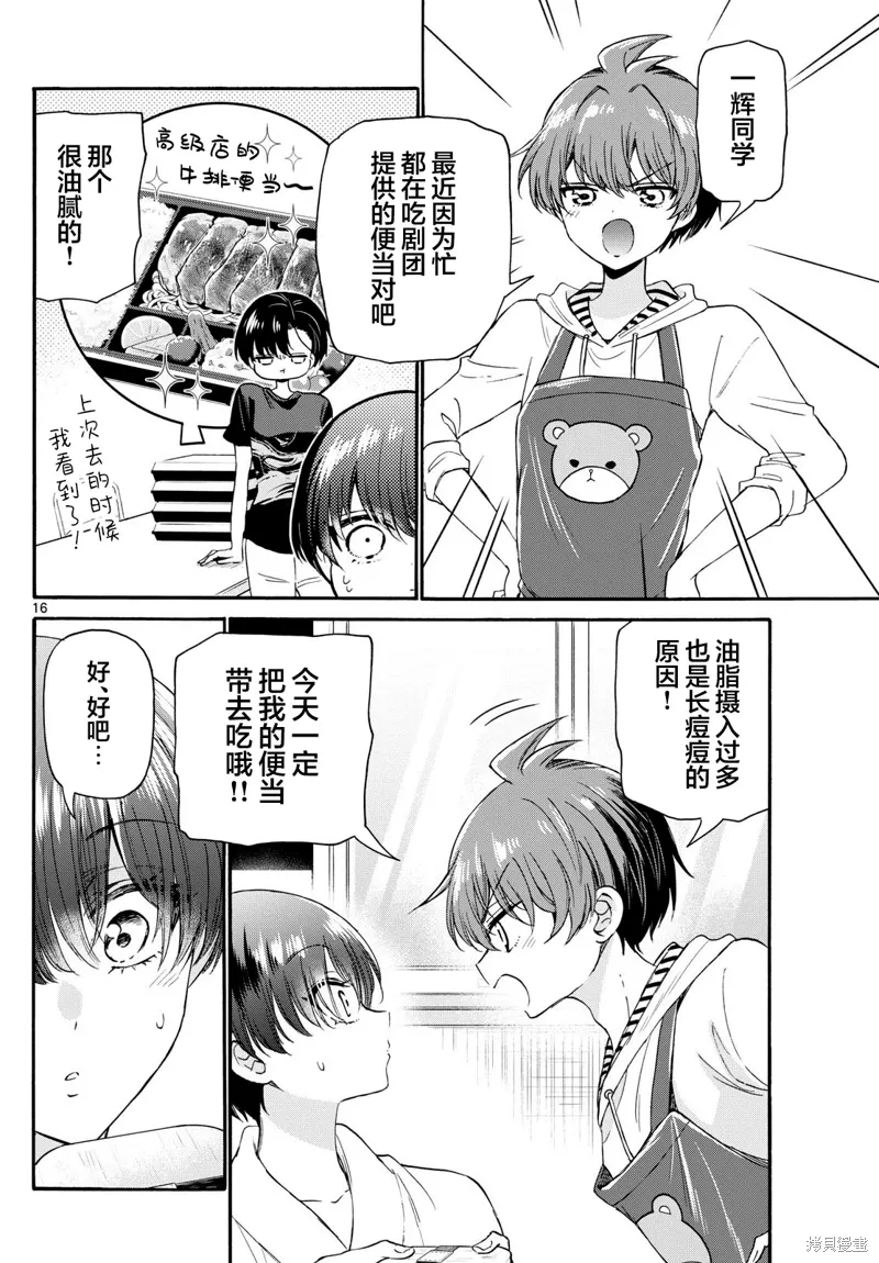 第119话 第16页