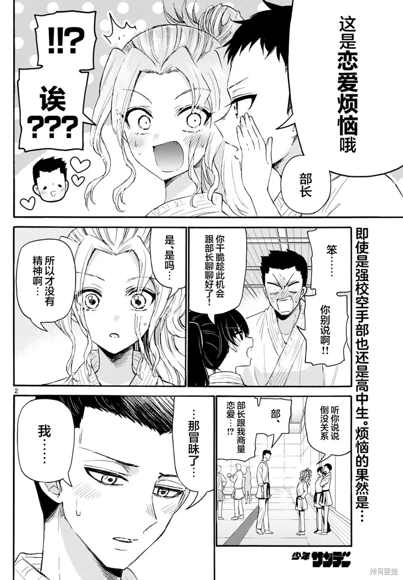 第120话 第2页