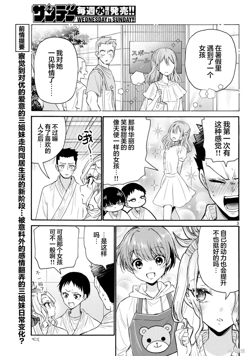 第120话 第3页