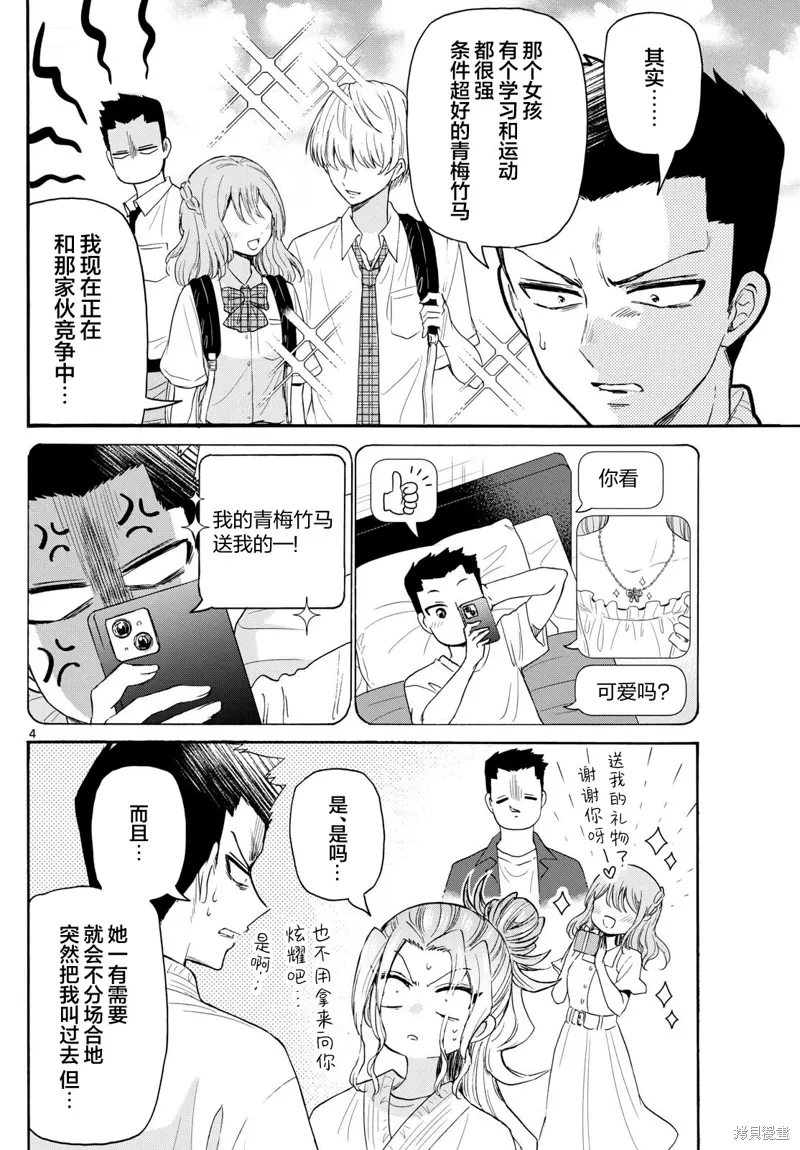 第120话 第4页