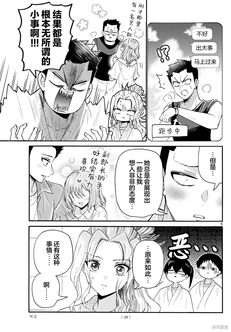 第120话 第5页