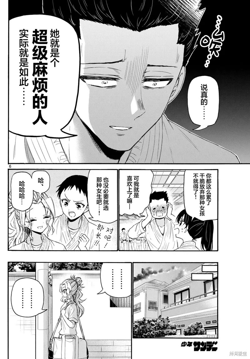 第120话 第6页