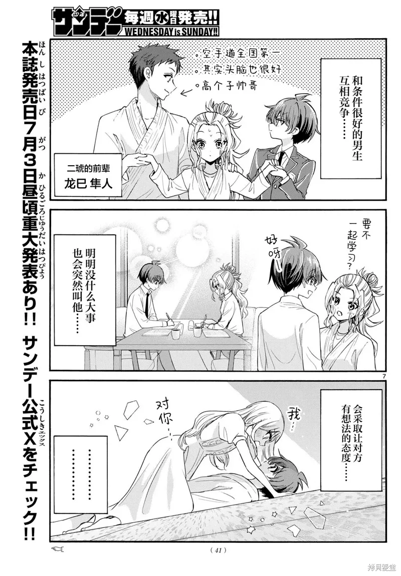第120话 第7页
