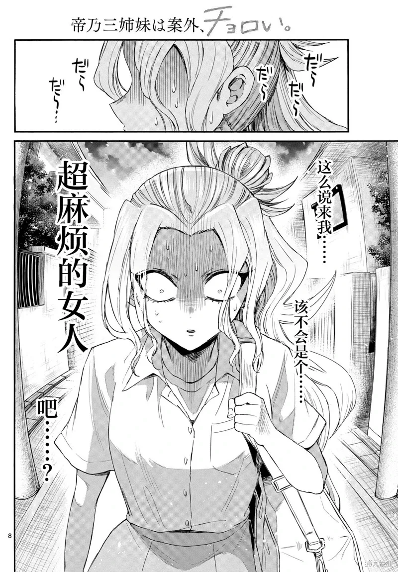 第120话 第8页