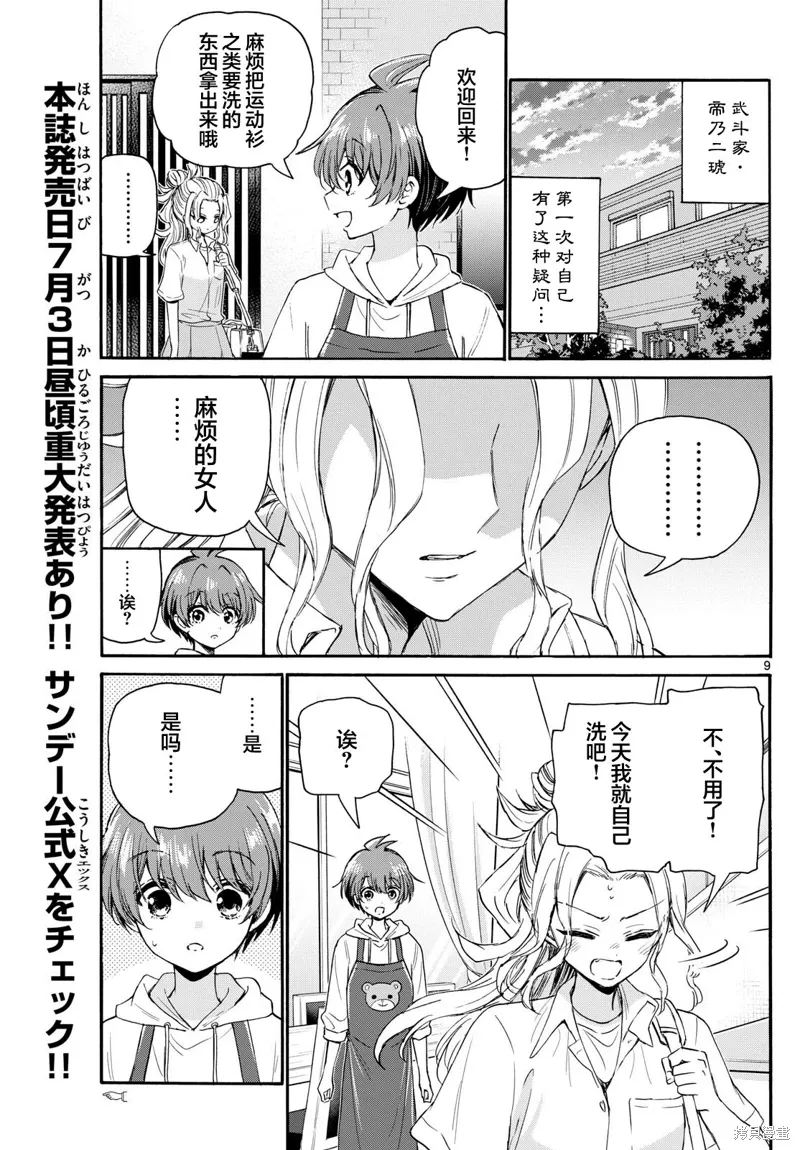 第120话 第9页