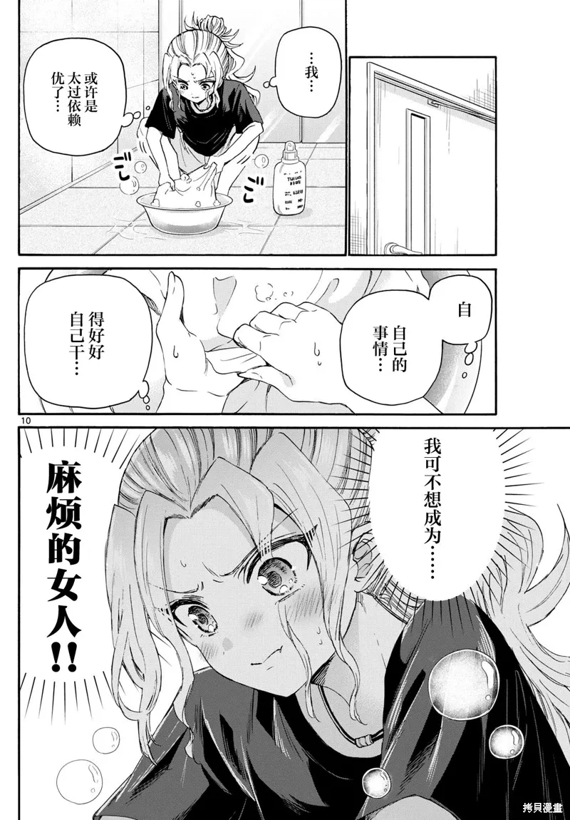 第120话 第10页