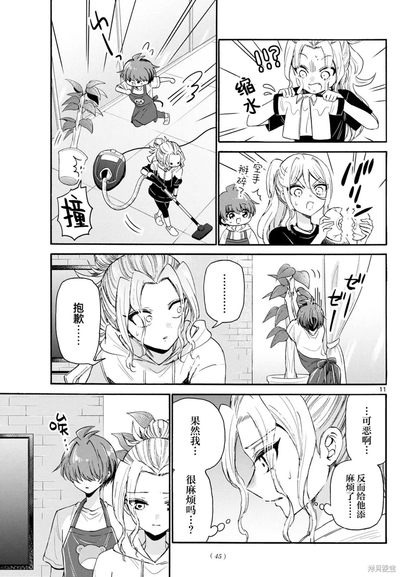 第120话 第11页