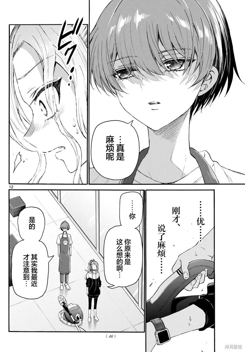 第120话 第12页