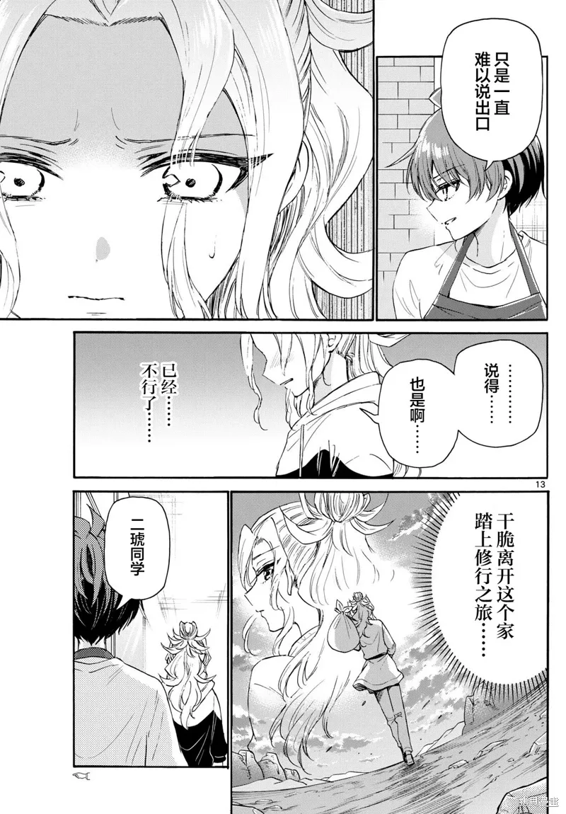 第120话 第13页