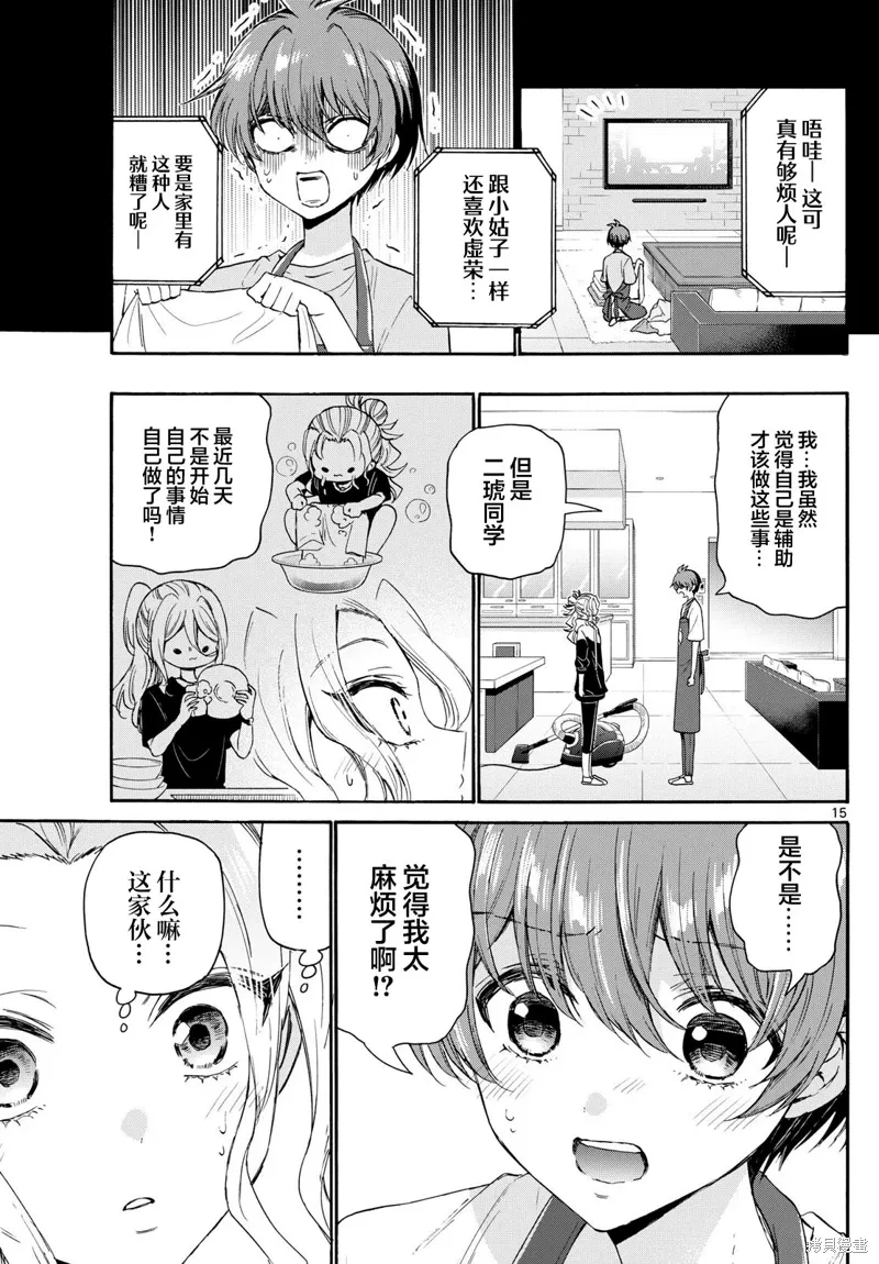 第120话 第15页