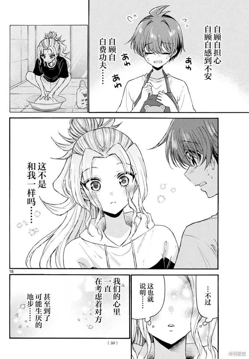 第120话 第16页