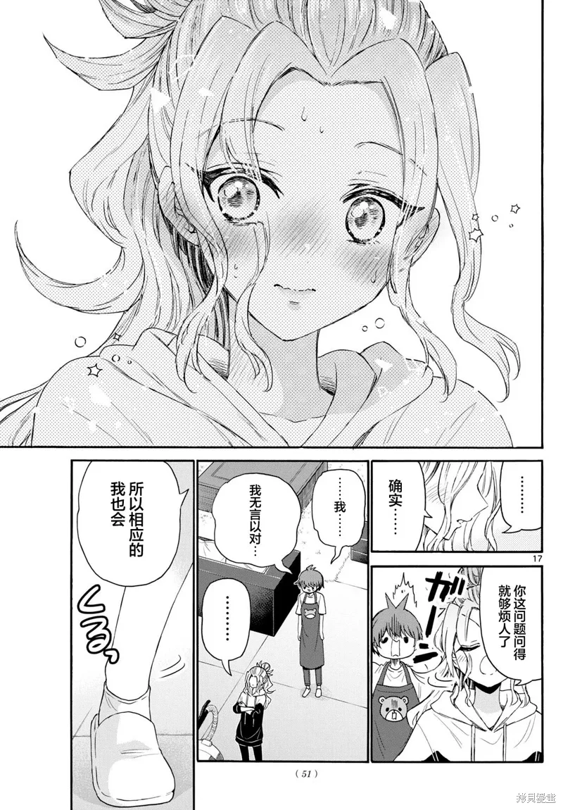 第120话 第17页