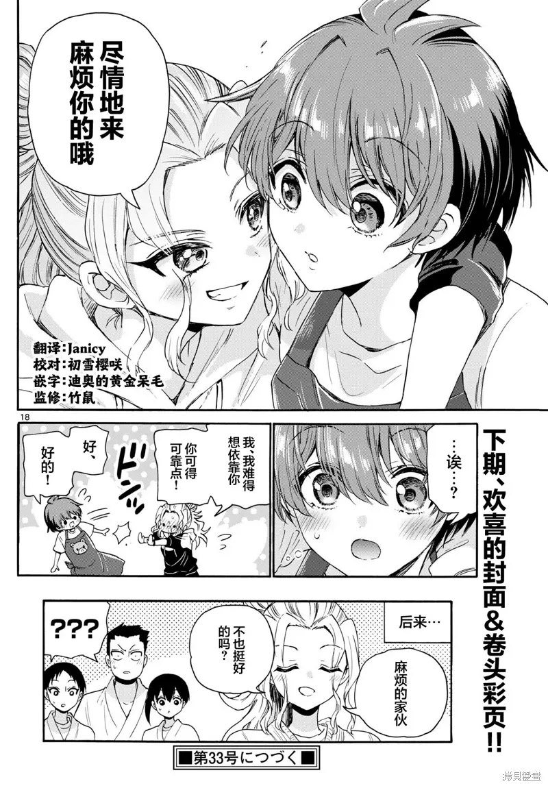 第120话 第18页