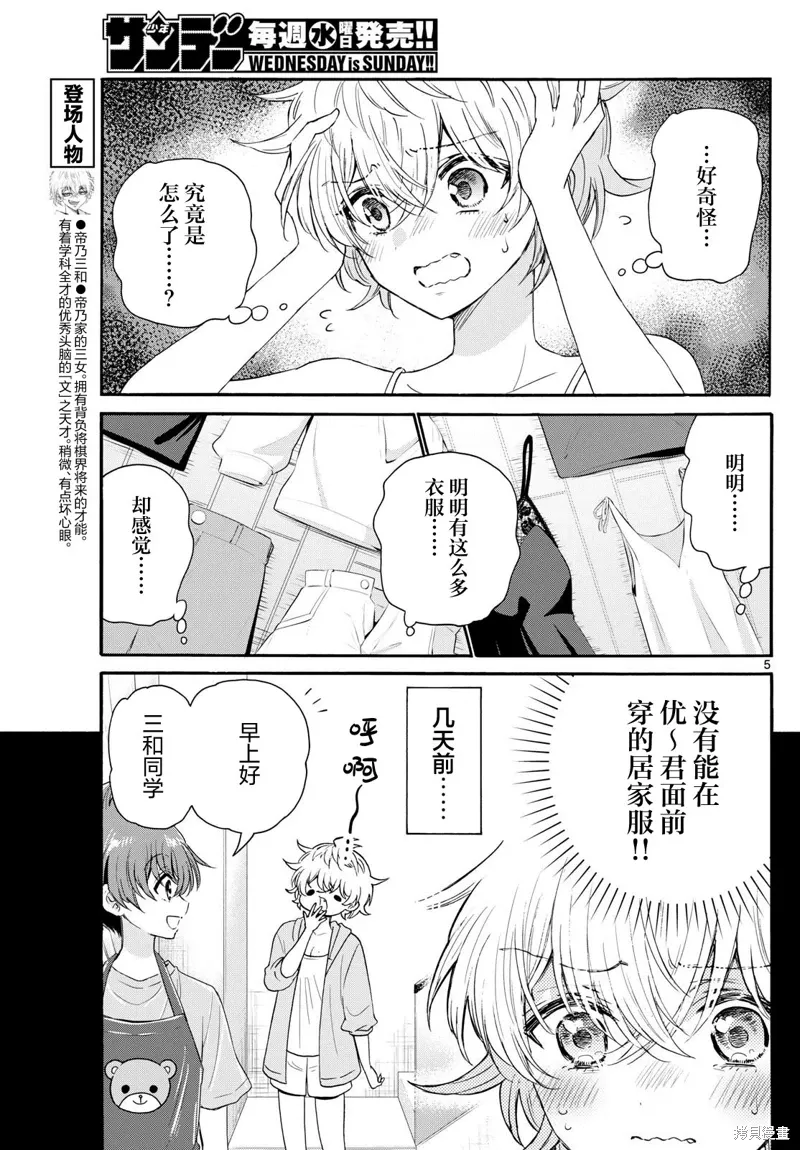 第121话 第5页
