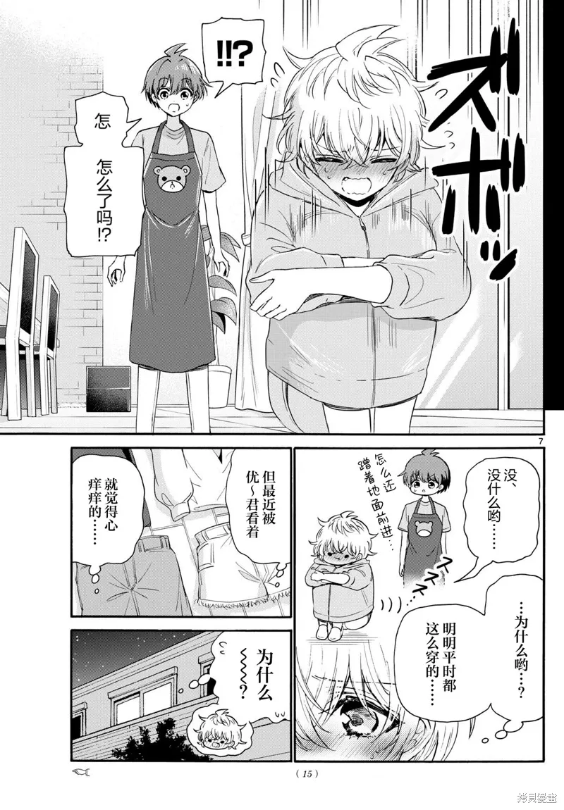 第121话 第7页