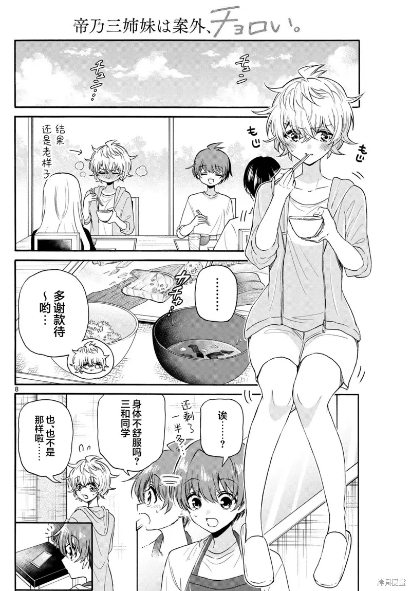第121话 第8页