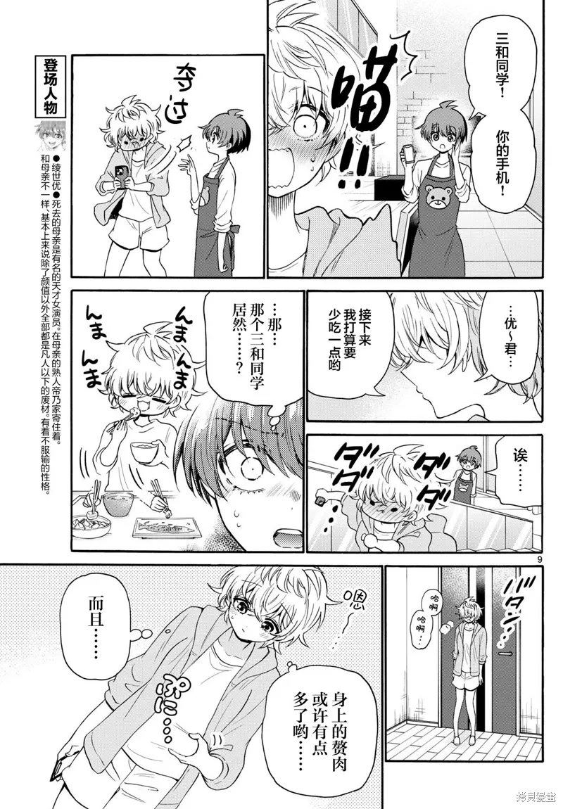 第121话 第9页