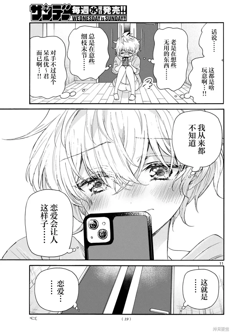 第121话 第11页