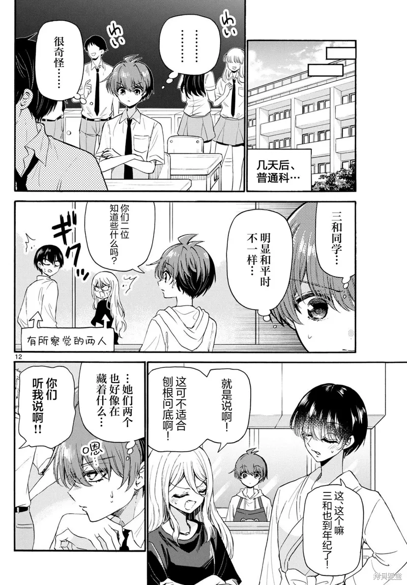 第121话 第12页