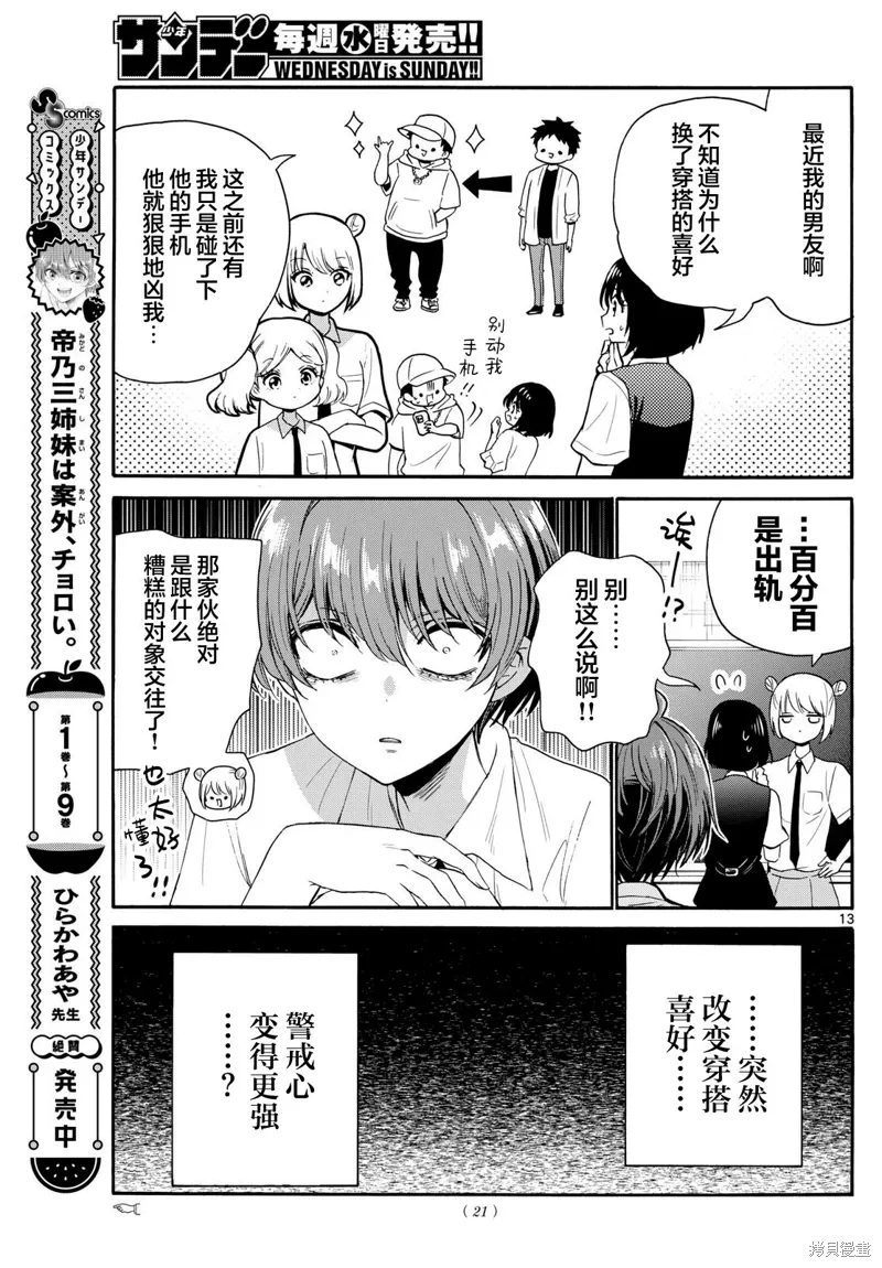 第121话 第13页