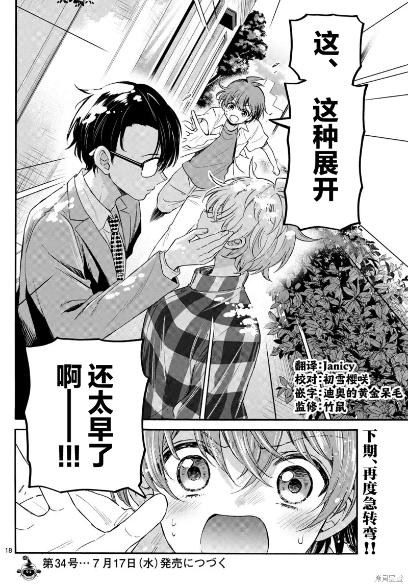第121话 第18页