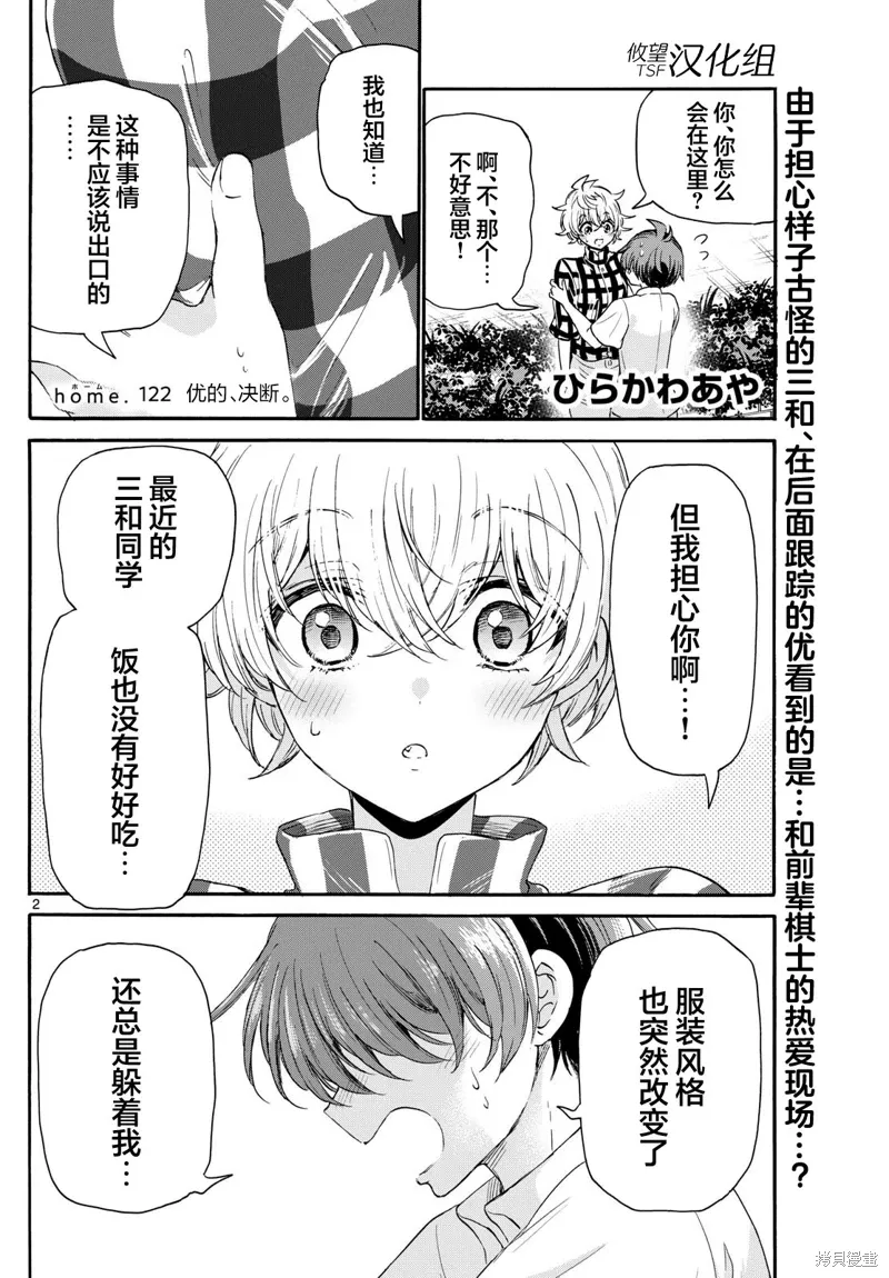 第122话 第2页