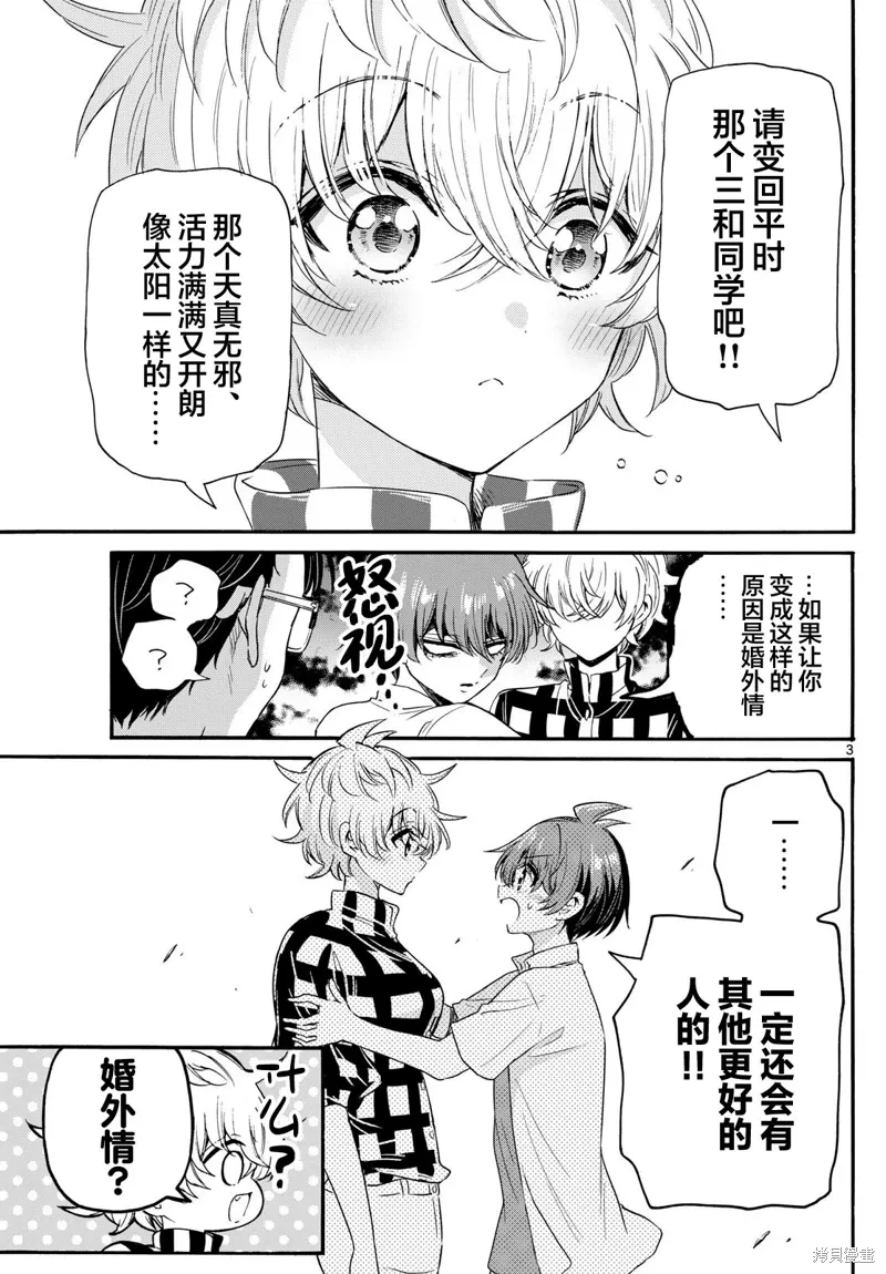 第122话 第3页